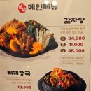 본말감자탕 청량리점 이미지