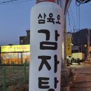 삼육오감자탕 | 양주 해장국 삼육오감자탕