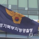 경기북부경찰청 이미지