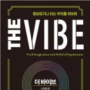 더바이브
