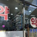 윤중약국 이미지