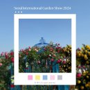 아름다운 정원을 꿈 | 한강공원 <2024 서울국제정원박람회> 한강 첫 정원박람회, 다양한 꽃과 아름다운 정원을 볼 수 있는...