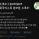 비스토리 | 직장인 재테크 강의후기 "비스토리" 재테크 방법, 투자여행 월급쟁이 부자되기 투자정보