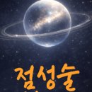 아스텔 | [내돈내산] 아스텔로 종합운세 후기