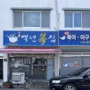 가야복집 | 경주 최애 로컬 맛집 술이 술술 백년복집 내돈내산 재재재재방문 후기