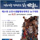 제21회 순천시 생활체육대축전 Daum카페