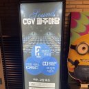 CGV 파주야당 5관 이미지