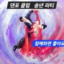 2025년 12월7일 댄포 스포츠 (송년 파티) 정중히 초대합니다 이미지