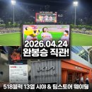 위닝11 | KIA 챔필 518블럭 13열 10번,11번 시야 후기! 올러 완봉승과 김도영 연타석 홈런 직관 후기