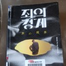 아카PC방 | [야쿠마루가쿠]죄의경계(스포있음)