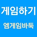 승부PC | 엠게임 바둑 설치, 게임 방법, 유의사항 총 정리