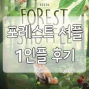 포레스트 셔플 보드게임 1인플 후기(공식 PnP 자료 포함, 1인 보드게임 추천)
