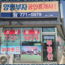 양평부자공인중개사사무소 이미지