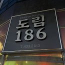 186 | [서울 도림동] 도림동 중식당/ 신도림 중식당/ 도림186 방문후기(내돈내산)