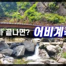 23년6월18일.구리 까치산악회 창립32주년 기념행사. 및 산행 안내접수 (어비산829m .가평) 이미지