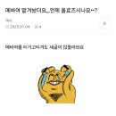 고단한 월요일엔 🖤여시캡쳐🖤 이미지