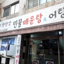 용산-후암-153 | [솔직후기]서울역 직장인이 알려주는 어탕맛집/한탄강 민물매운탕,어탕국수,국지(feat.후암동,해장맛집...