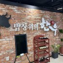 사랑의밥상 | 전주 한우맛집 밥상위의한우에서 인생 소고기 만난 후기