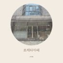 용전4로2길 네이버블로그