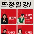 [뜨청열강 4차시] 김지윤 소장: 너와 나의 적정 거리 관계 매뉴얼 이미지