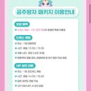 (주)아이에스게임월드 | [판교] 티니핑월드 인 판교 할인, 공연, 주차, 이벤트 및 근무 후기