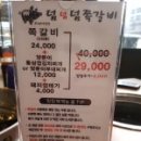 덤덤덤 쪽갈비 이미지