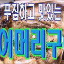 1만원의 푸짐한 행복, 가성비 좋은 방어머리구이, 방어와 부시리 구별법Grilled Fish 이미지