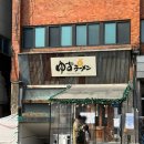 [서울역 라멘 맛집] 유즈시오라멘 가라아게 내돈내산 후기 및 웨이팅 정보 &lt;유즈라멘&gt;