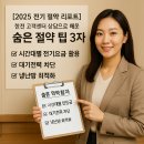 캘리그라피자격A반(주간) | [2025 전기 절약 리포트] 한전 고객센터 상담으로 배운 숨은 절약 팁 3가지