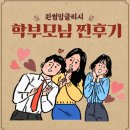 윈썸에듀 | [윈썸영어 중산초영어 매곡초영어 매곡중영어]학부모님과 재원생들이 만족하는 윈썸
