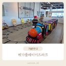 메가 플레이 | 일산 키즈카페 메가플레이키즈파크 종일권 4세 후기