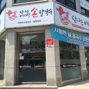 탐나는바지락손칼국수