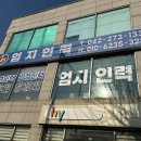 엄지인력 - 중구 대종로 142-5 | 엄지인력
