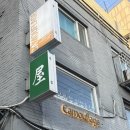 이태원 비건식당 진짜 치킨같은 콩치킨 추천 : 카무플라주