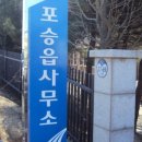 포승읍사무소 이미지