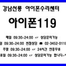 강남선릉아이폰수리센터아이폰119 이미지