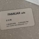 패밀리어카페 이미지
