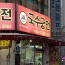 본가집가마솥설렁탕 이미지