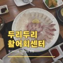 세븐일레븐 울산옥동대공원점 | 울산 옥동 횟집 두리두리 활어회센터 울산대공원 근처 가족 식사