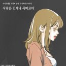 사랑은 언제나 목마르다. 이미지