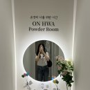 도도프로샵 | 용산웨딩관리 온화에스테틱 팔뚝신부관리 웨딩케어 가격 후기