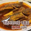 박은자맛사랑 | 박은자맛사랑 영통점 코다리 한상 후기 (매탄동 맛집, 밥도둑 주의)