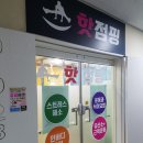 핫점핑 네이버블로그