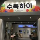 수북하이 이미지