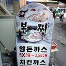 본찌돈까스 이미지