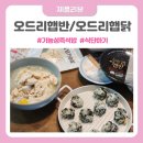 자취필수품 건강즉석밥 기능성닭가슴살 식단조절하기 좋은 오드리햅반&amp;햅닭