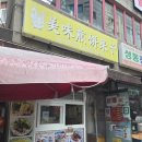 미미전병 이미지