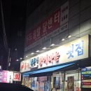 방촌역향어마을