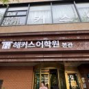 기초 중국어(발음부터 회화까지) | 성인 중국어 회화 학원 기초 탄탄히 다지고 실력 향상된 후기