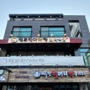 행복한마라탕 희락식당 이미지